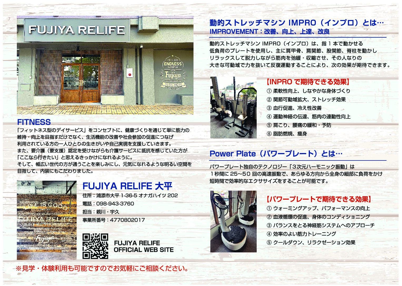 FUJIYA RELIFE 大平 パンフレット完成